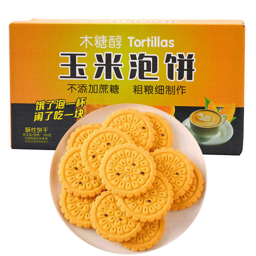 【谷物醇香！玉米糊饼干】木糖醇玉米泡饼冲泡干吃粗粮代餐休闲健康小零食300克/盒 商品图2
