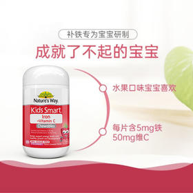 【儿童营养丨佳思敏补铁片50粒 *2瓶】澳大利亚进口，99.9%不含糖，适用2岁以上儿童，国际标准二阶铁源，丰富维C促进铁吸收，脸色红润胃口好，甜甜草莓味，孩子更爱吃