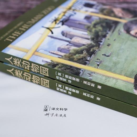 人类动物园 商品图6