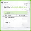 【好物种草】ESKEMO花颜悦色柔肤喷雾水 1瓶装 商品缩略图2