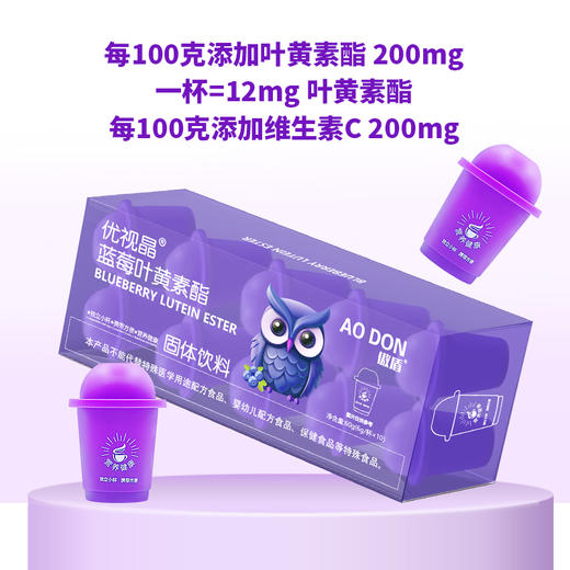 【护眼搭档-蓝莓叶黄素】优视晶蓝莓叶黄素酯固体饮料 儿童护眼成人老人视疲劳 改善养护眼部 商品图1