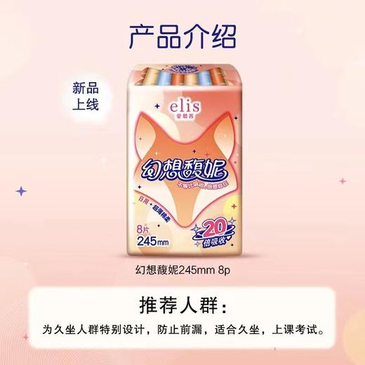 大王卫生巾 光羽奢适/天使纱织/幻想馥妮 系列 商品图6