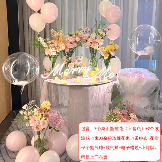 浪漫求婚生日派对恋爱结婚纪念日告白鲜花气球惊喜布置情侣爱人女神酒店家里餐厅定制上门布置 商品图6