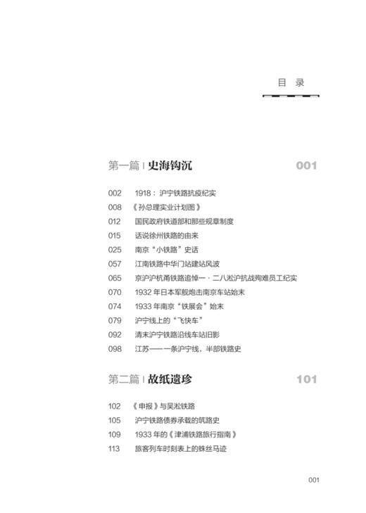 30175-0  铁道上的江苏记忆 商品图2