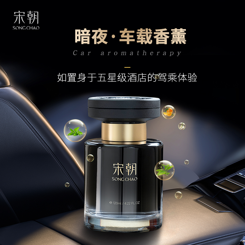 宋朝暗夜车载香薰（LZ）【佳人严选】