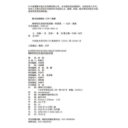 咖啡馆比其他河流更慢 库索 著 商品图6