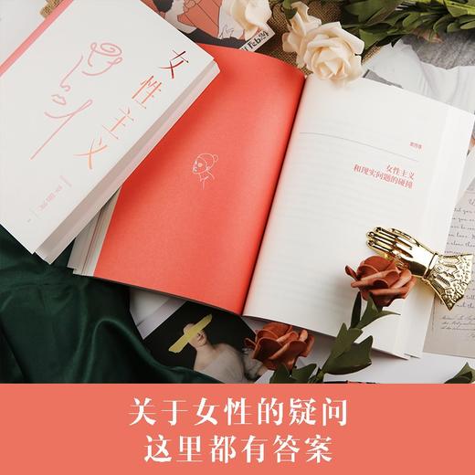 女性主义 李银河 著 商品图4