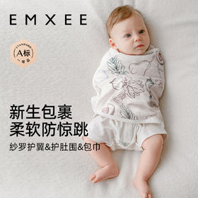 【宝宝安睡】EMXEE嫚熙婴童防惊跳睡袋纱罗包巾