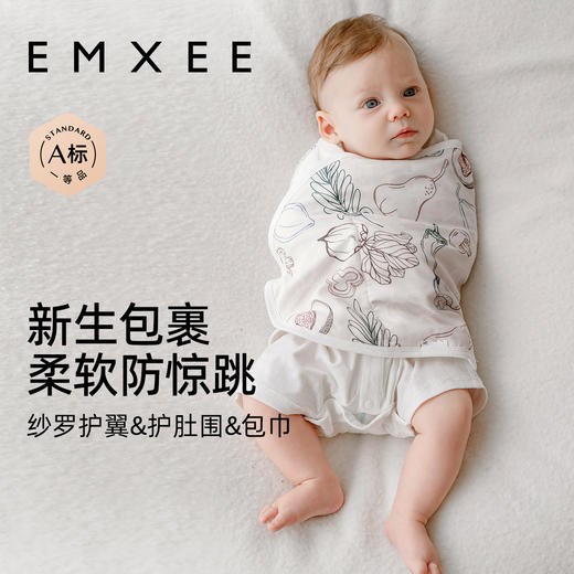 【宝宝安睡】EMXEE嫚熙婴童防惊跳睡袋纱罗包巾 商品图0
