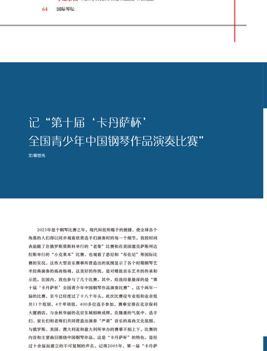 钢琴艺术 2023.10（月刊） 商品图2