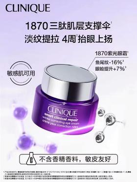 倩碧智慧抚纹眼霜