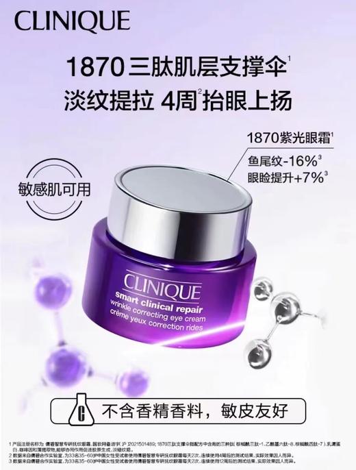 倩碧智慧抚纹眼霜 商品图0