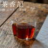 茶香记 小甜芽六堡012 黑茶 花香迷人 甜柔细腻 平价口粮茶 商品缩略图3