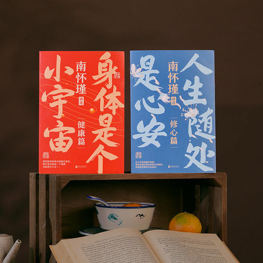 《南怀瑾第二辑》共2册：修心篇+健康篇，修身养性宝典，轻松读懂传统文化！ 商品图2