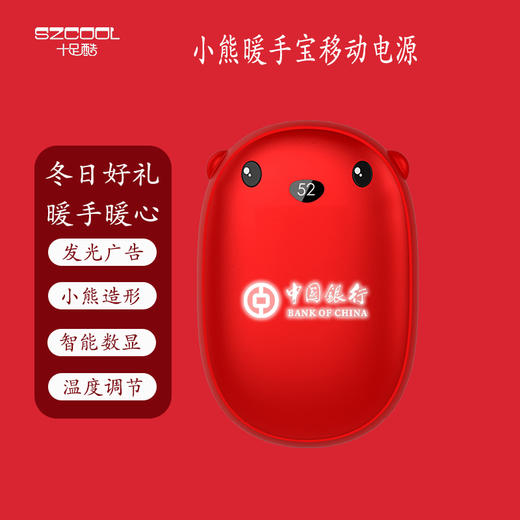 十足酷小熊暖手宝移动电源SZK-K526 商品图0