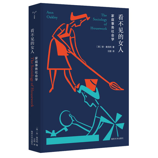 看不见的女人：家庭事务社会学 商品图2