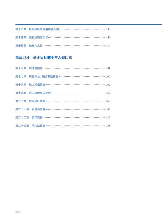 《颅底手术内镜与锁孔技巧》 商品图2