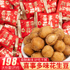 【仁香又脆！吉祥如意喜事花生】喜事多味花生解馋零食怀旧小吃休闲食品独立包装携带方便婚庆结婚喜糖 商品缩略图2