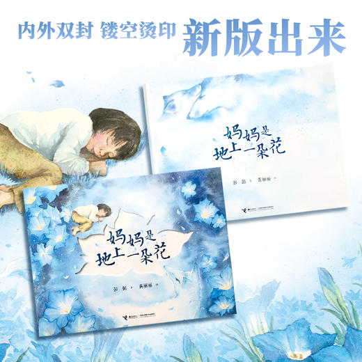 妈妈是地上一朵花（精装单册）【瞳瞳集市增值Icy老师精讲领读】	 商品图5