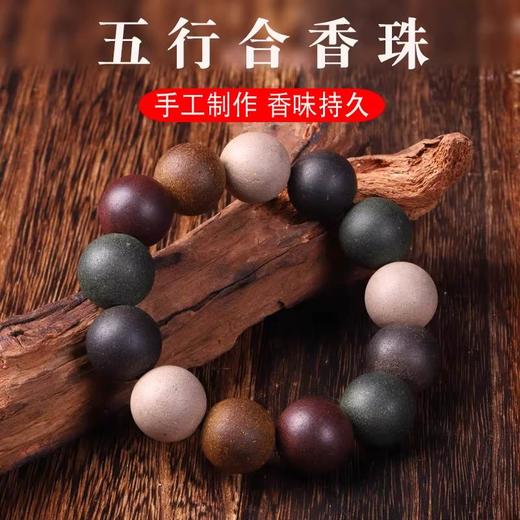 五方合香珠古法药香古风手串男女盘质世香古法文玩1.5cm 商品图0