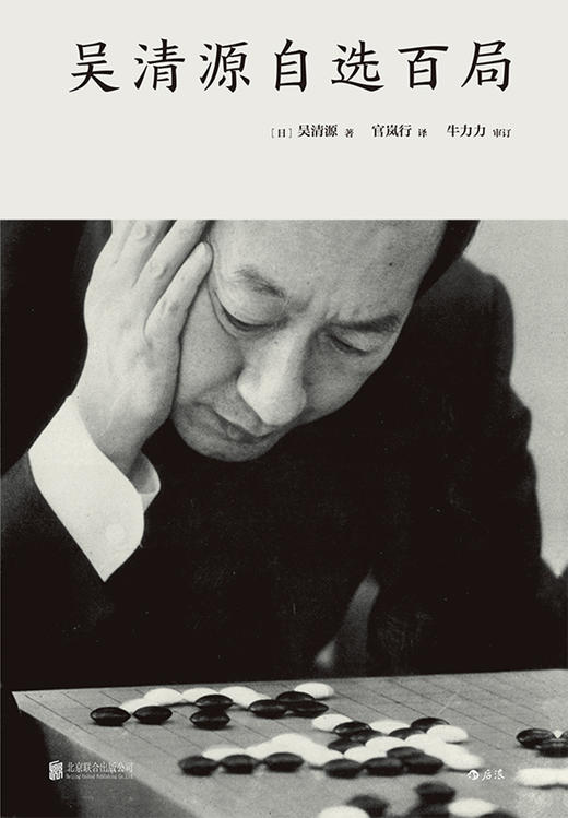 吴清源自选百局 商品图1