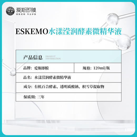 【好物种草】ESKEMO水漾滢润酵素微精华液  1盒装 商品图2