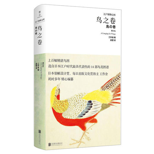 鸟之卷 商品图0