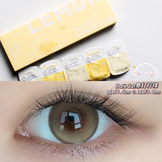 BarieCat 暴打柠檬（日抛） 商品图1