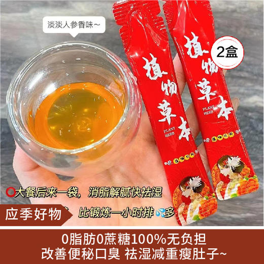 【应季好物】荟坊堂茯苓山楂薏湿饮2盒 商品图0