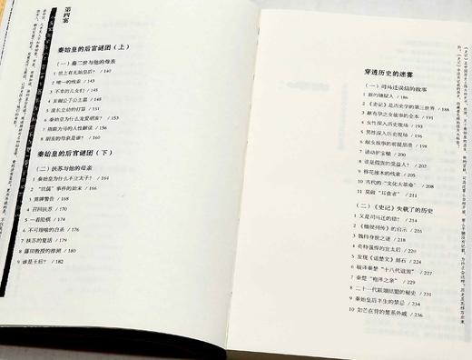 绝版！！《秦谜：重新发现秦始皇》，李开元著，北京联合出版公司2017年第11次印刷，294页，定价48，售价24元。 商品图5