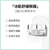 德国MBK美碧可冰肌舒缓眼膜15ml送3个冰肌舒缓眼膜小样2ml 商品缩略图1