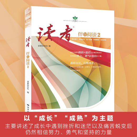 《读者》伴你阅读（全3册）40周年精选合集 商品图4