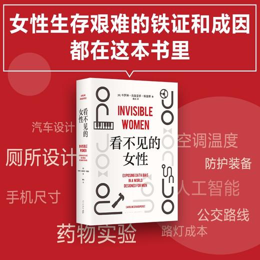 看不见的女性 商品图2