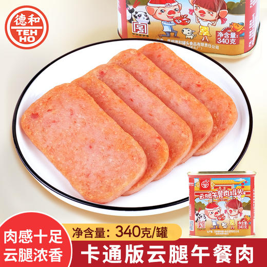 【德和】卡通云腿午餐肉 340g/罐 商品图1