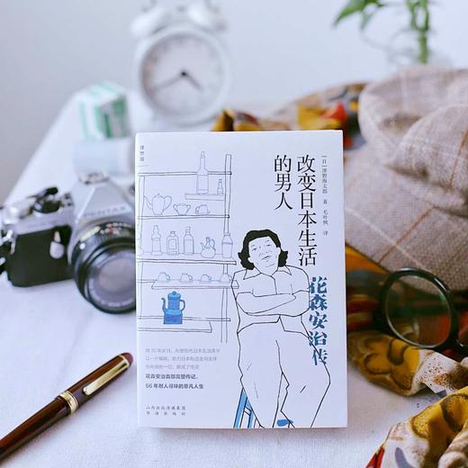 改变日本生活的男人 商品图1
