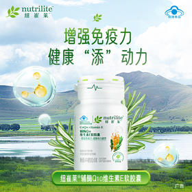 安利辅酶Q10维生素E软胶囊