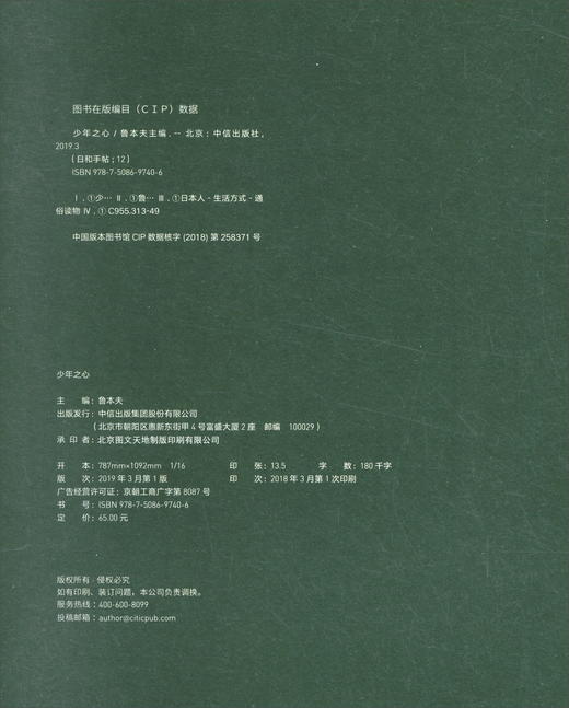 日和手帖12 少年之心 商品图1