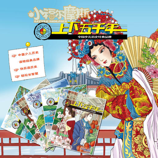 上下五千年2023年12月起订/24年1月起订 商品图0