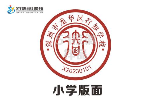 定制深圳市龙华区行知学校熨烫校徽礼服布标姓名贴胸章缝制包邮51 商品图2