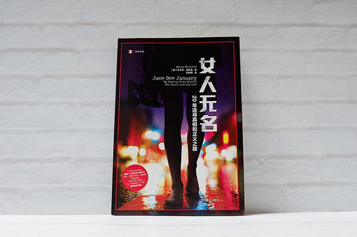 译文纪实·女人无名 20年追寻真相和正义之路（美）艾米莉·温斯洛 著 商品图2