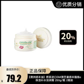 【澳洲绵羊油】原装进口GM澳芝曼绵羊脂维e保湿补水滋润霜 250g/瓶 2瓶装