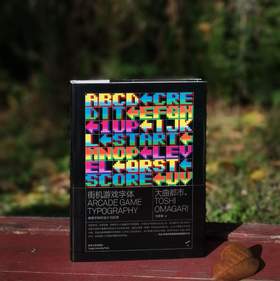 《街机游戏字体：像素字体的设计与应用》，精装，16开，[日]大曲都市著，同济大学出版社2021年一版一印，278页，定价238元，售价166元。