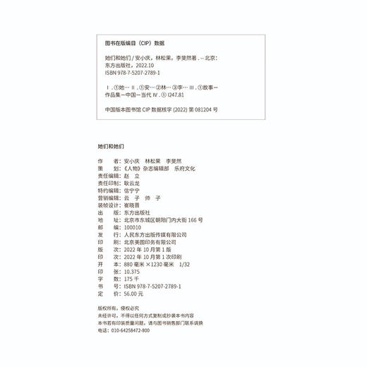 她们和她们 《人物》杂志女性报道集 安小庆、林松果、李斐然 著 商品图3