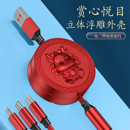 十足酷龙年超级快充三合一数据线H08 商品图3