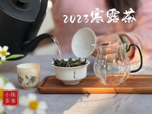 【产量史上zui低】2023年最后一场秋白茶，2023寒露茶吐露幽兰之香，清冷芬芳！ 商品图5