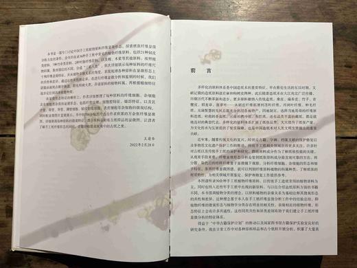 易晓辉签名本《中国古纸与传统手工纸植物纤维显微图谱》，16开，精装，388页，广西师范大学出版社2022年10月一版一印。定价：328.00元，签名本特惠价288元，现货，仅供15册。 商品图2