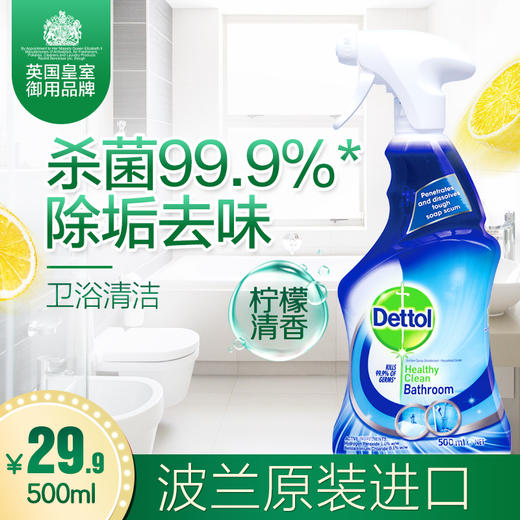 滴露浴室清洁除菌喷雾500ml*2 商品图1