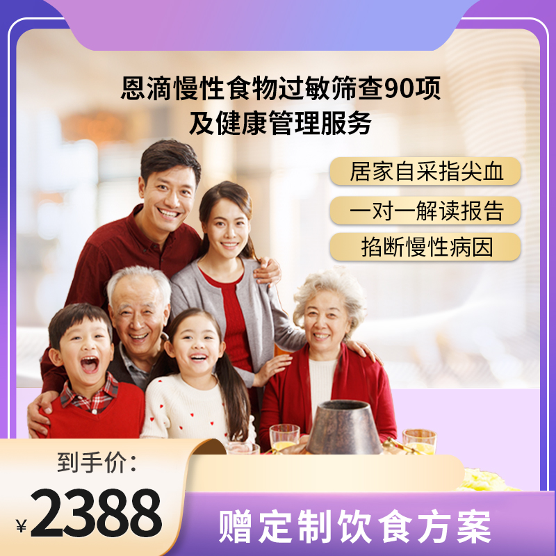 ND90-博厚恩滴®慢性食物过敏筛查90项/食物不耐受检测  
 精准筛查致敏致炎食物， 找到身体不适源头