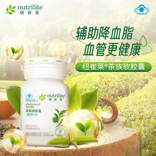 安利纽崔莱@茶族软胶囊60粒[含茶多酚和茶黄素] 商品图0