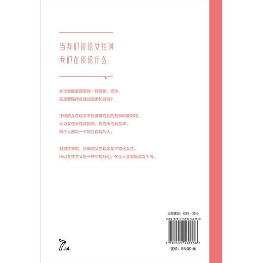 女性主义 李银河 著 商品图7